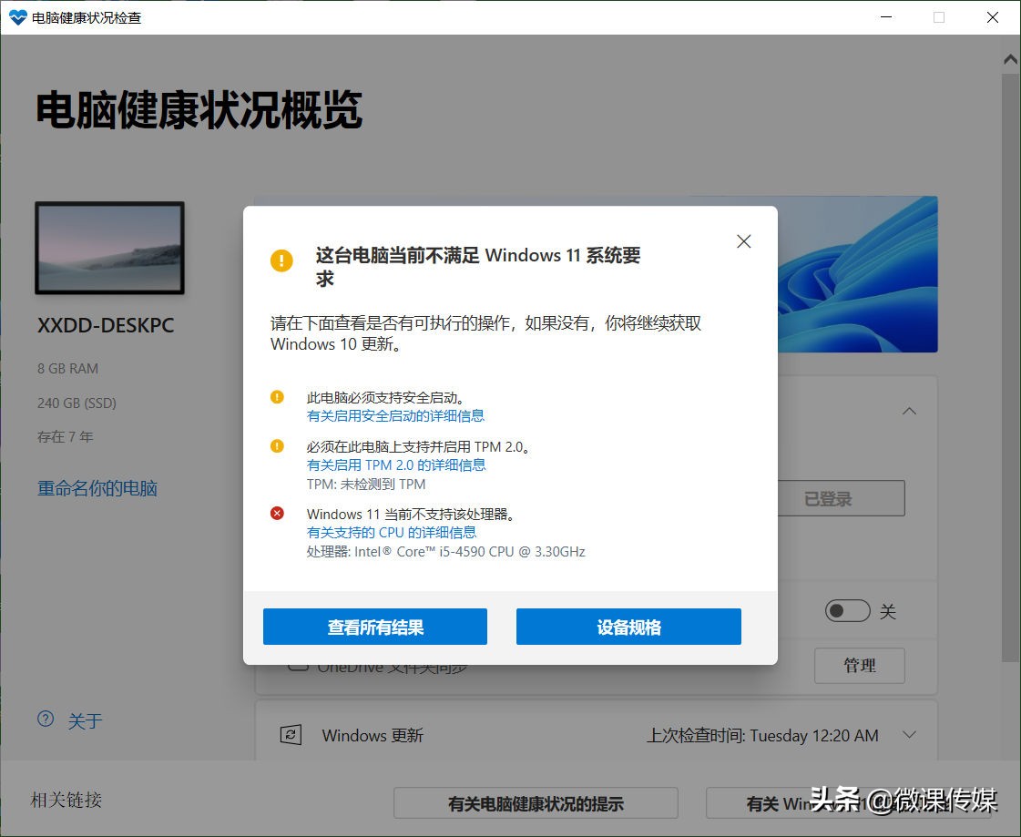 windows更新显示可以运行win11,检测pc是否能够运行windows11