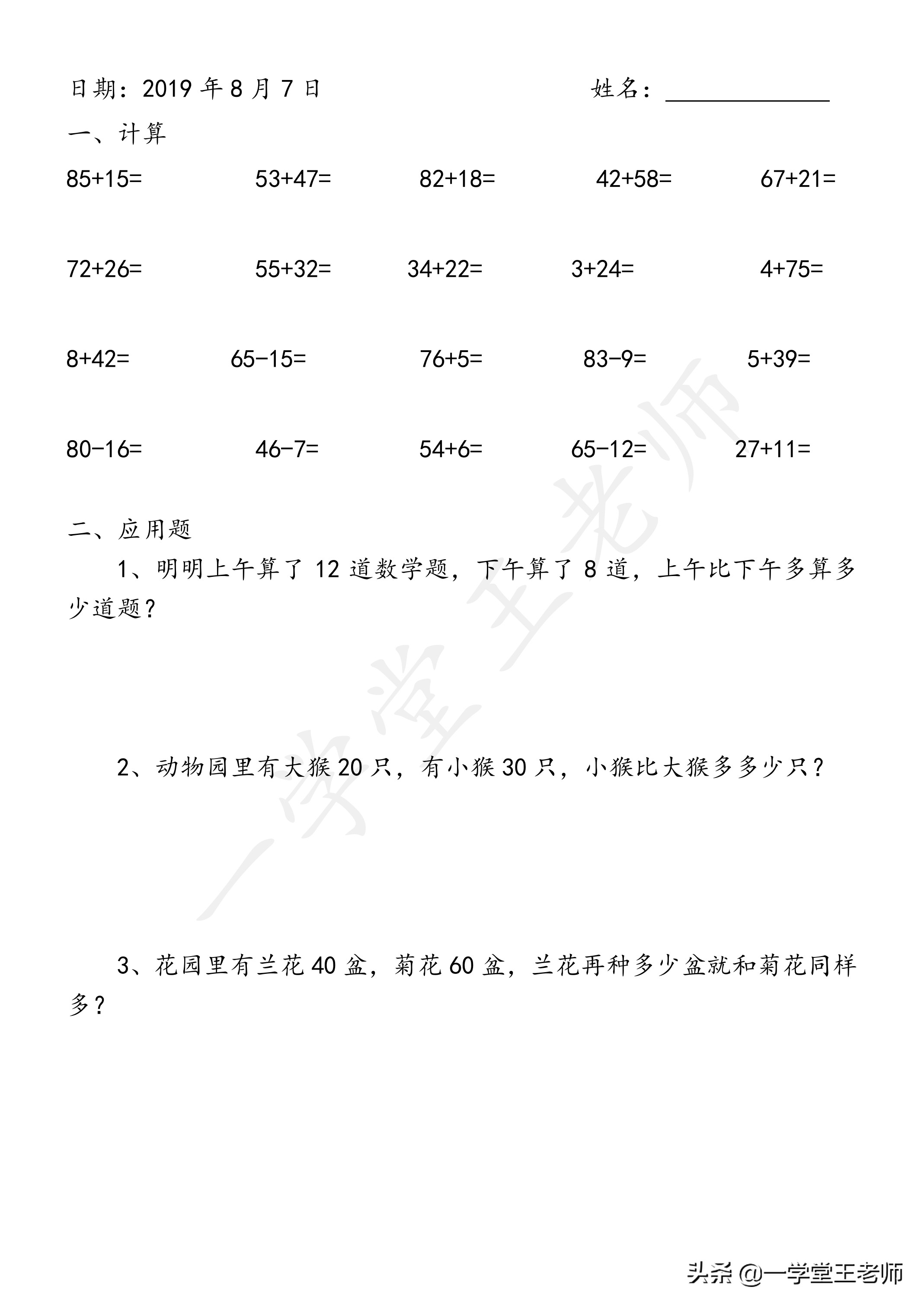 一年级拼音拼读训练,一年级数学20以内加减法