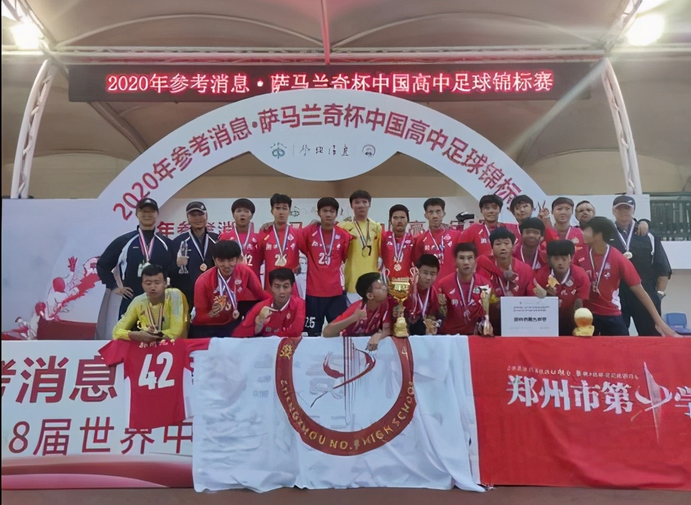 全国足球青少年锦标赛郑州九中,全国养牛大赛冠军