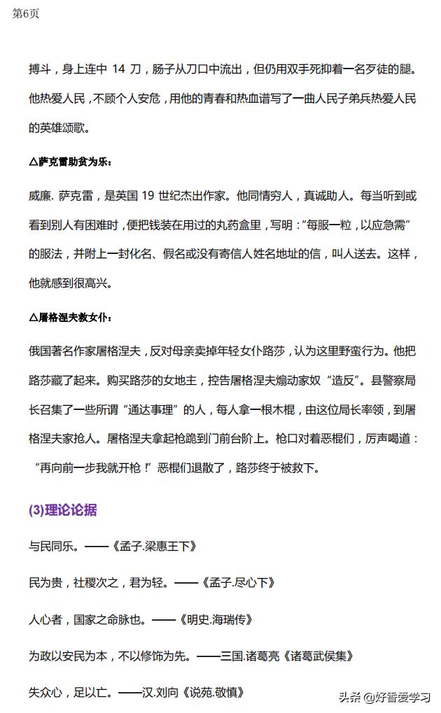 高中语文议论文的常用素材,高中语文议论文素材