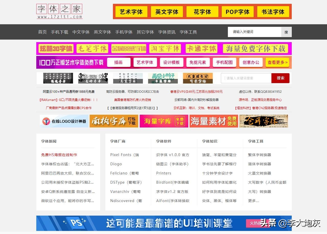 字体字形,字体大全在线
