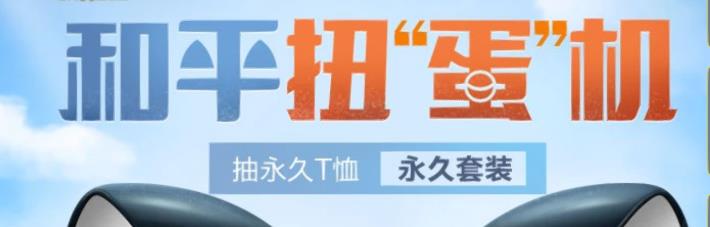 吃鸡本周五上线的皮肤,光子新出的平底锅皮肤缤纷糖果