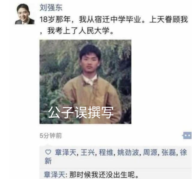 章泽天情史录，她为什么原谅了刘强东？