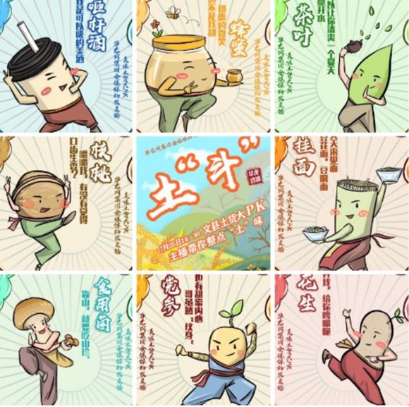 ​潮媒“斗土”助农扶贫文县土货出山成“网红”