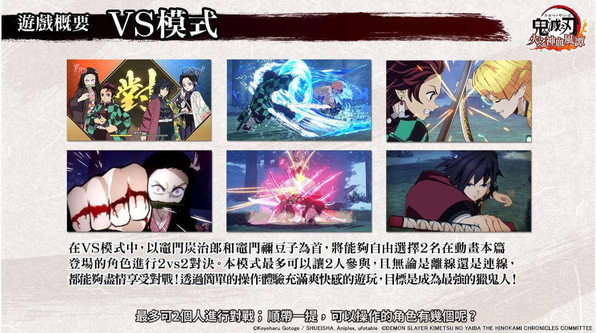 鬼灭之刃火神血风谭有日版吗,鬼灭之刃火之神血风谭演示