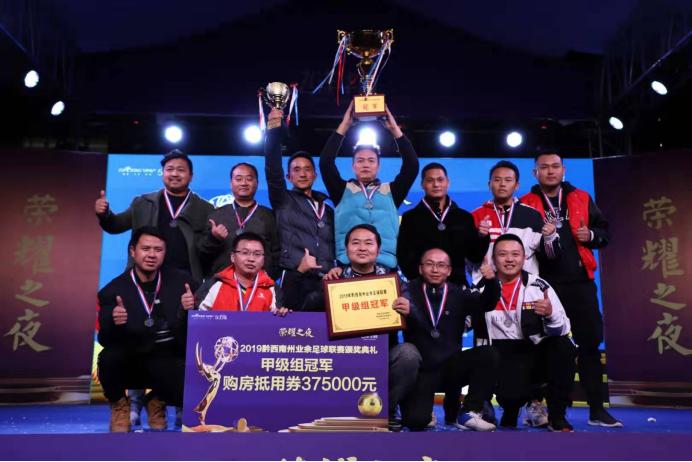 黔西南州足球运动赛开幕式,2019年黔西南业余足球联赛