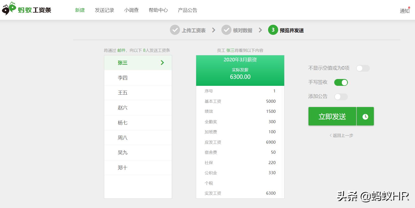 怎样快速制作发放电子工资条,电子工资条制作方法