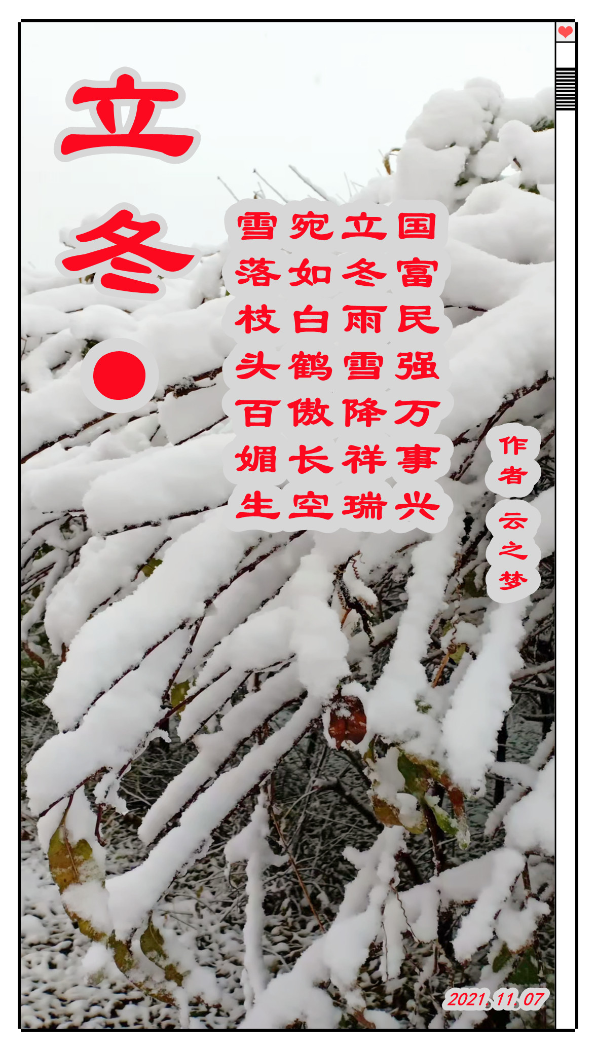 七绝立冬感怀新韵,五绝立冬感怀