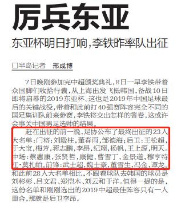 写错15名国脚，仅是黑色幽默：媒体道歉作者降为见习记者并非重点