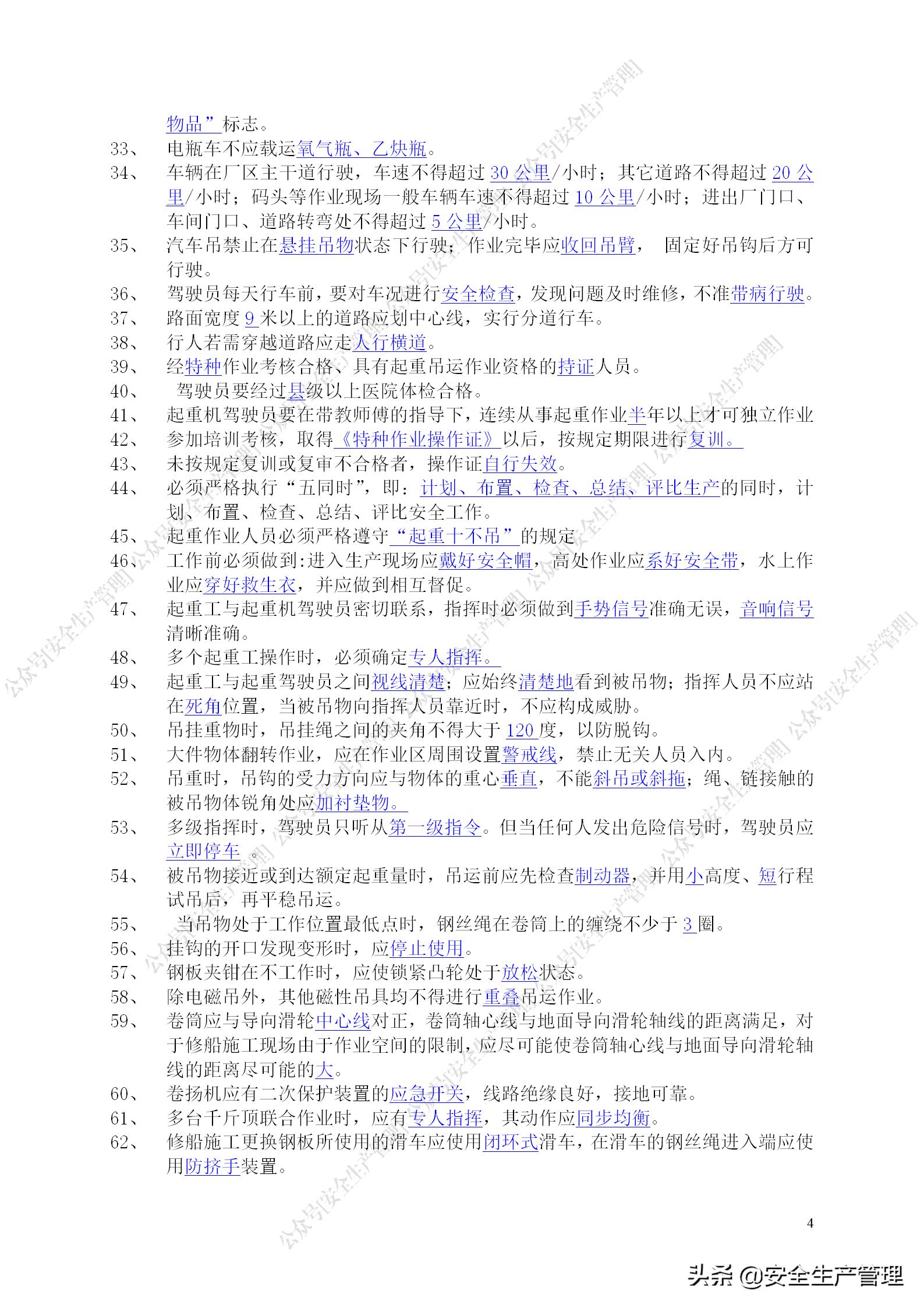 安全生产试题多选题库及答案,安全生产试题填空