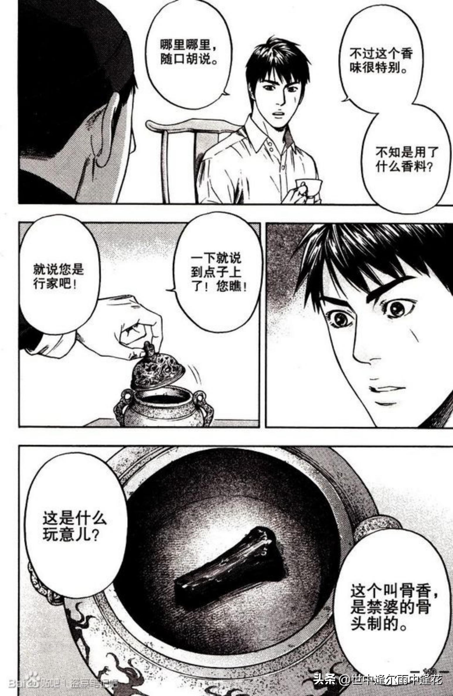 盗墓笔记漫画图片,盗墓笔记漫画5