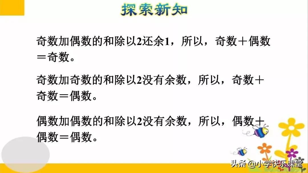 五年级数学奇数和偶数视频讲解,五年级下册奇数与偶数的运算性质