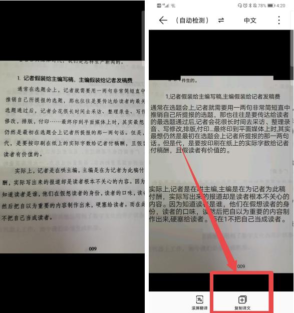 华为手机自带文字扫描功能,华为手机怎样扫描文字变成电子版