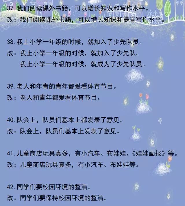 四年级上语文修改病句100题,小学四年级修改病句大全及答案