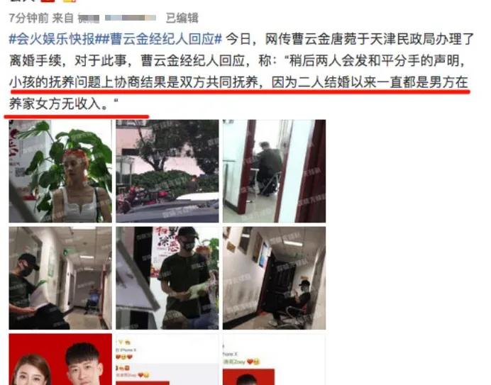 曹云金和妻子离婚的原因,曹云金和前妻离婚