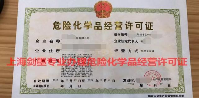 云南危化证办理,危化证办理流程