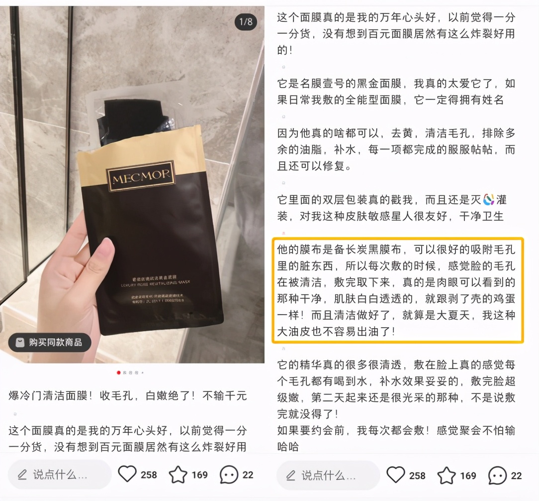 mecmor碳面膜,名膜壹号面膜怎么样