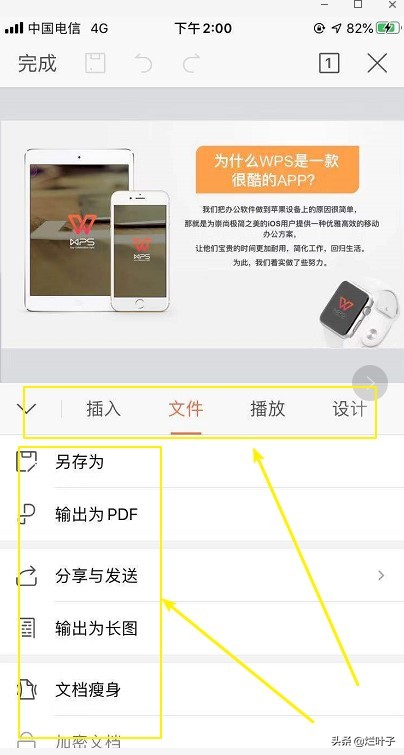 wpsoffice手机版怎么在ppt做表格,wpsoffice手机版做文档