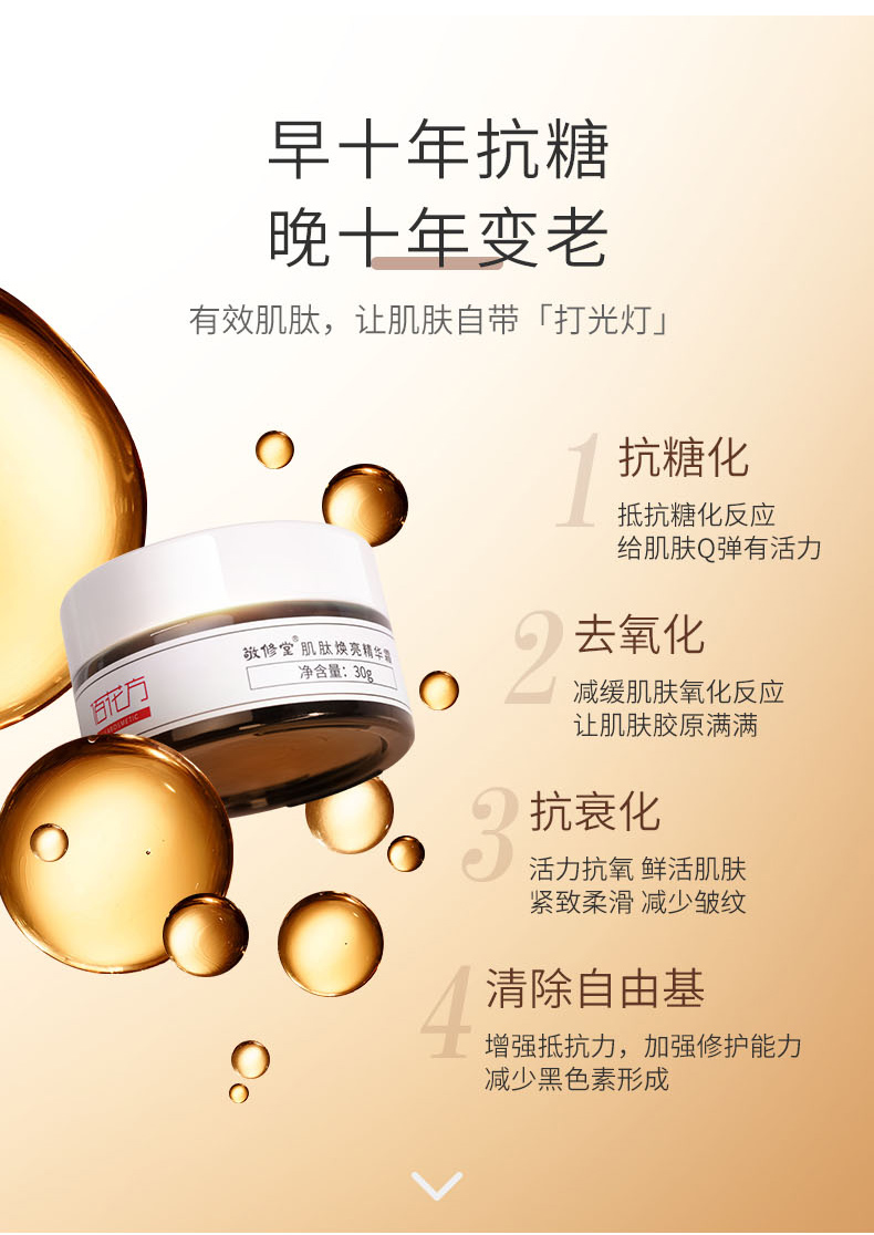 敬修堂佰花方：有效抗糖，还原鲜活少女肌