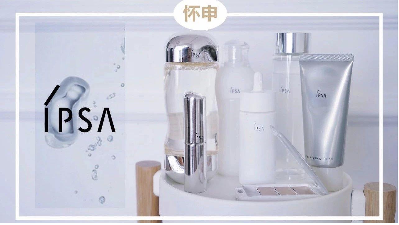 ipsa最值得买的东西,ipsa好用产品推荐