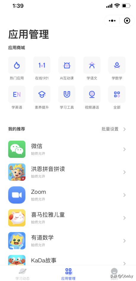 顺利上小学~陪娃早教日程规划及学习机、App使用体验