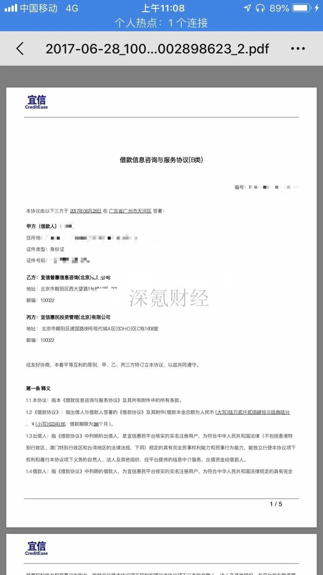 宜信借款利息是多少,宜信贷款合同正规吗