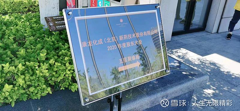 康龙化成股东最新变化,康龙化成股东大会