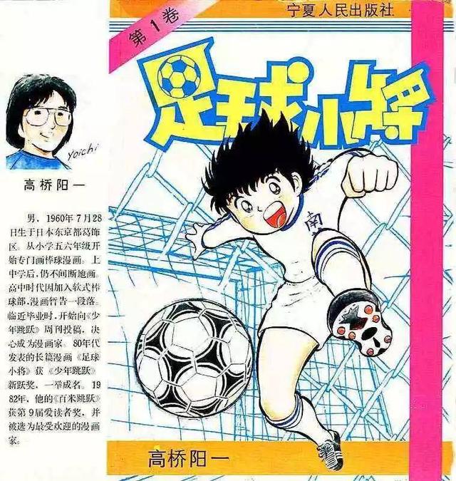 足球小将影响的一代人,足球小将怎么影响日本