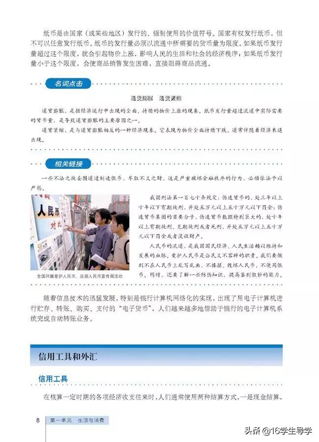 高中必修一政治目录人教版,高中必修一政治课本电子版部编版