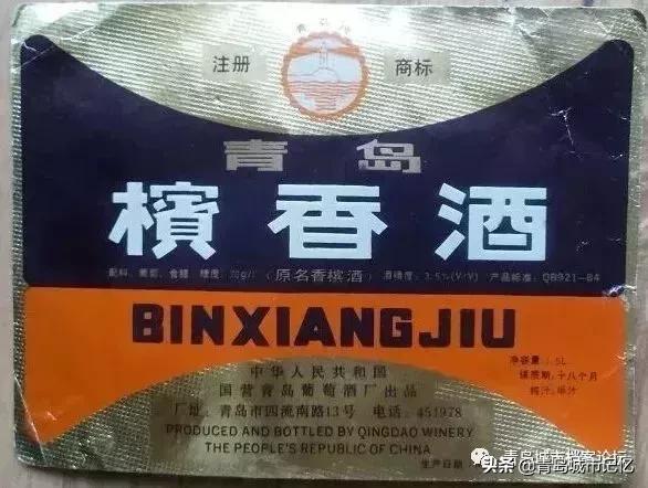 四十年前的青岛葡萄酒,青岛知名葡萄酒