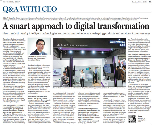 埃森哲愿景,埃森哲中国主要业务