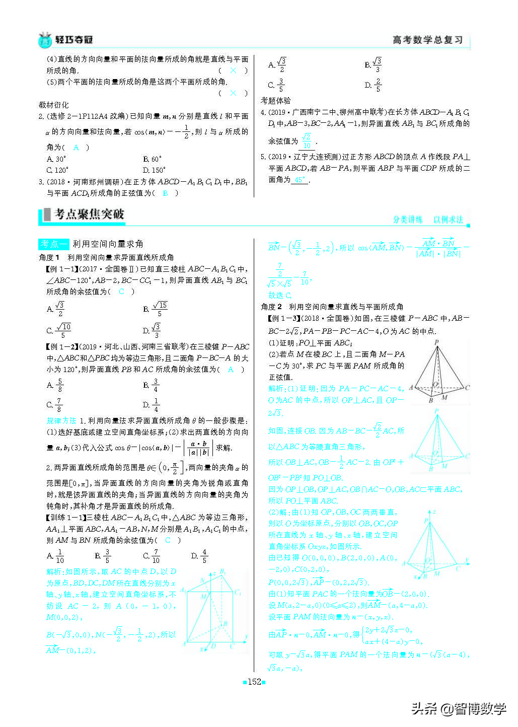 轻巧夺冠课堂直播教辅,北师大版七年级数学轻巧夺冠答案