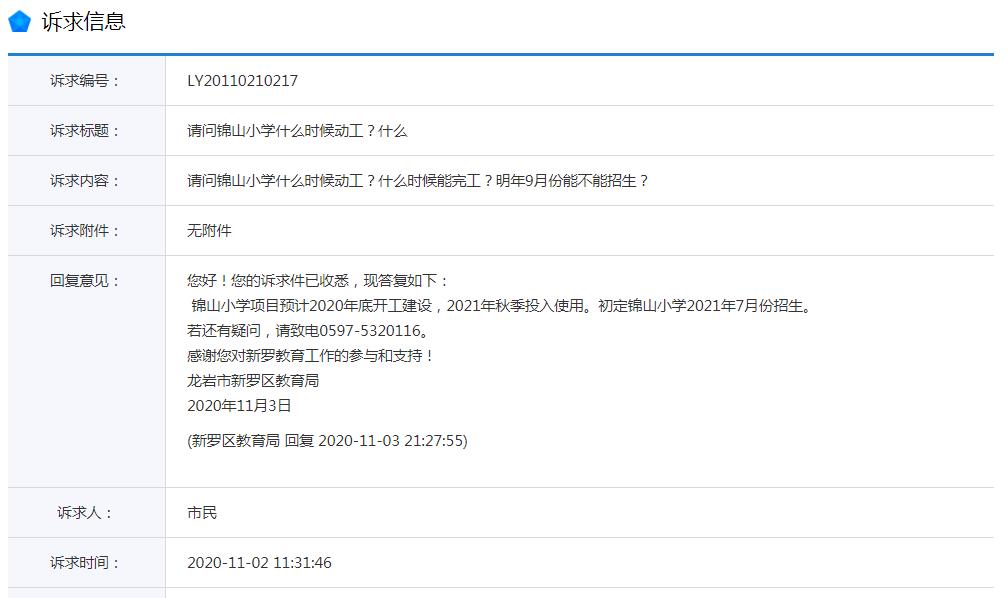 龙岩实验小学锦山校区,龙岩锦山小学好吗