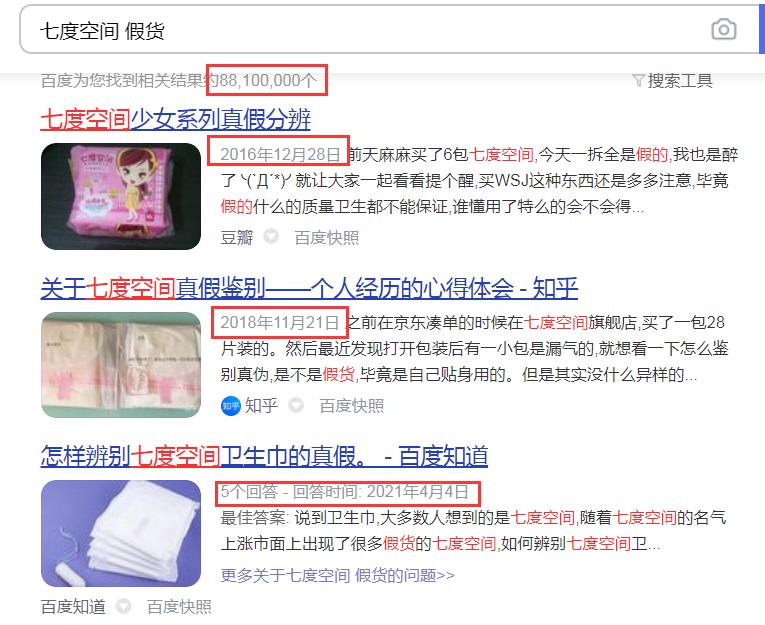 七度空间卫生巾针头后续,恒安七度空间卫生巾