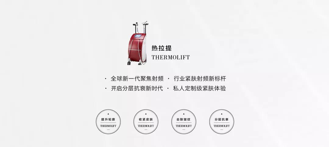 热拉提热玛吉fotona4d怎么选,热拉提抗衰