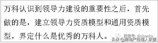 一文读懂智慧治理,一文看懂万科事业合伙人制度