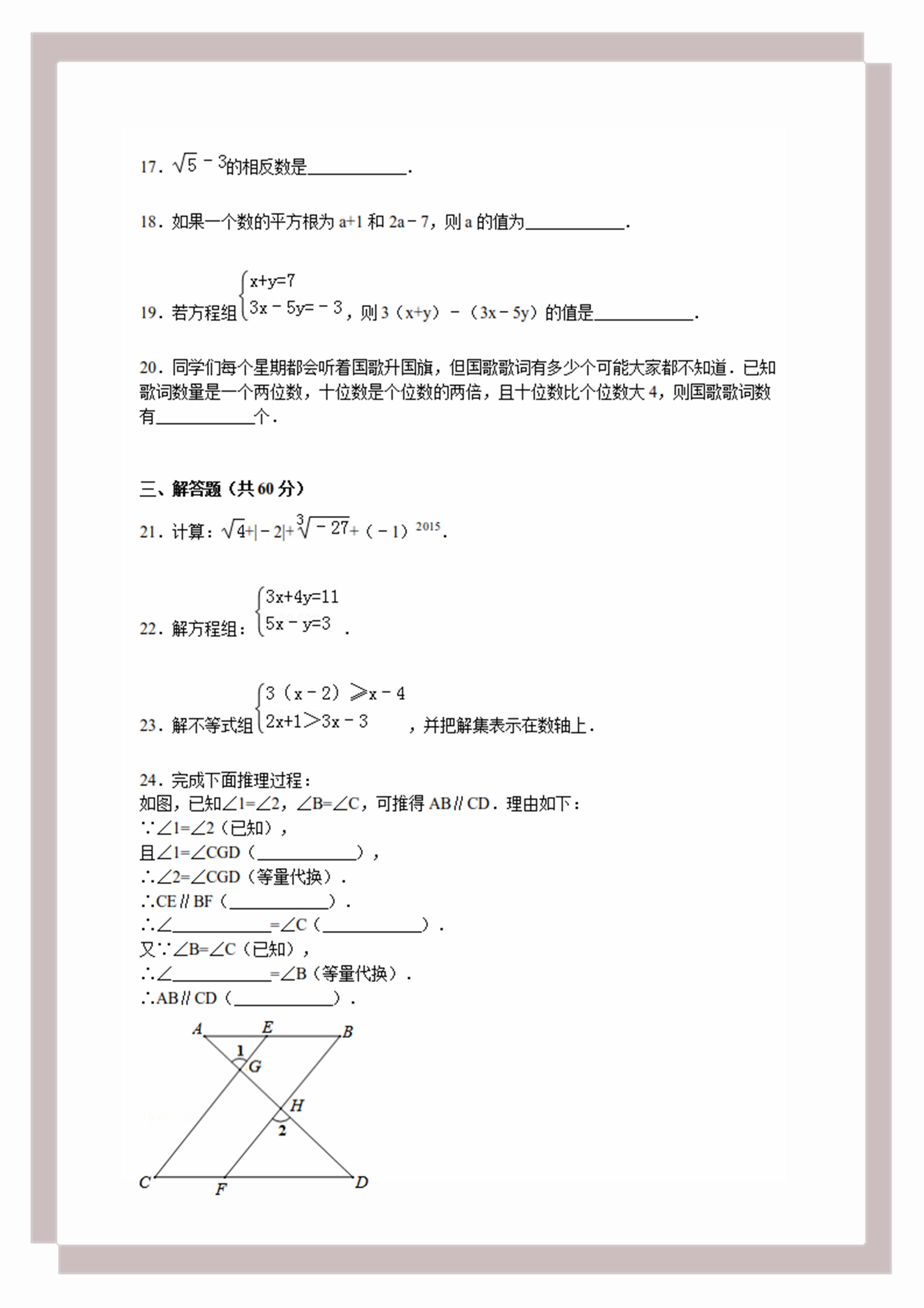 七年级下册数学期末试卷题目讲解,七年级数学期末试卷及答案2022