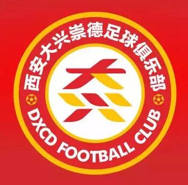 大兴崇德足协杯出场名单,足协杯西安崇德荣海比赛直播