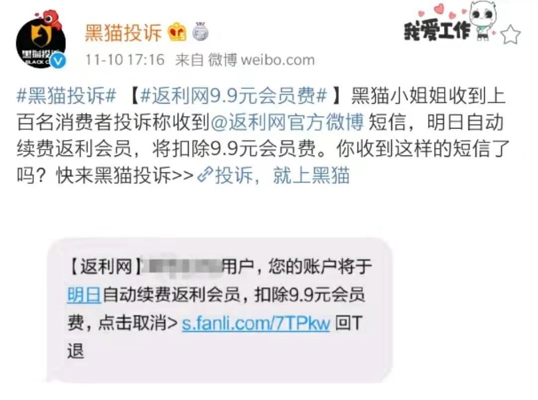 返利网9.9,返利网自动扣费取消