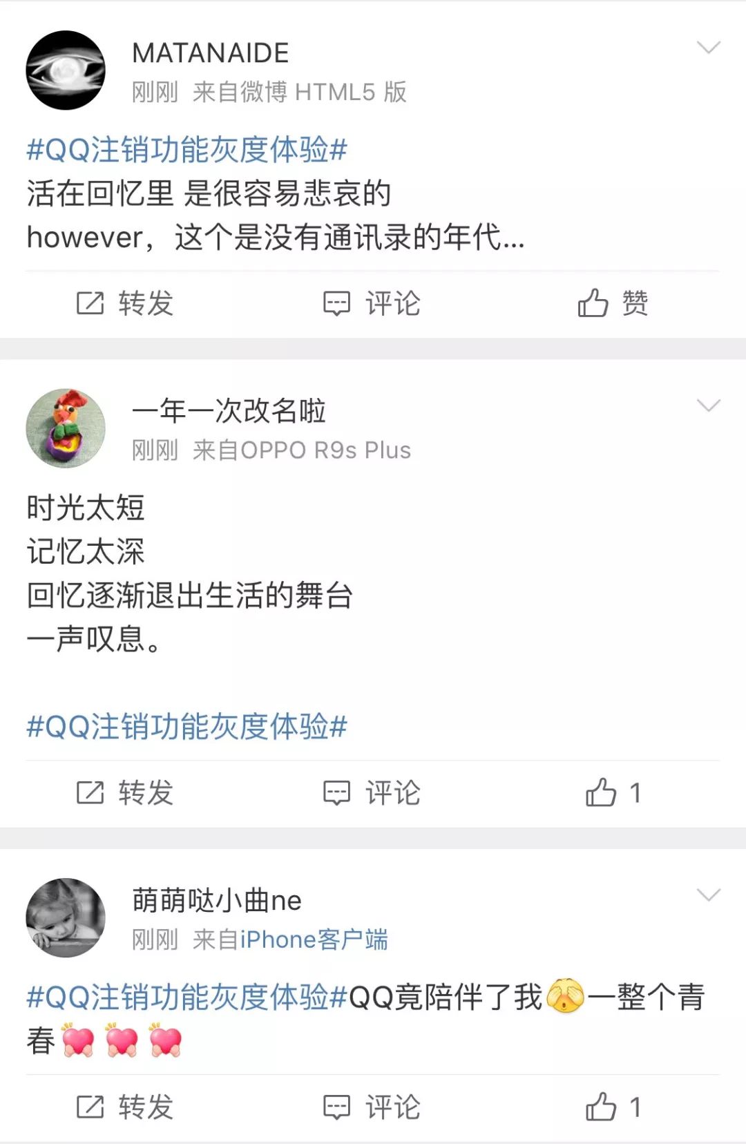 删掉QQ空间说说，青春就结束了