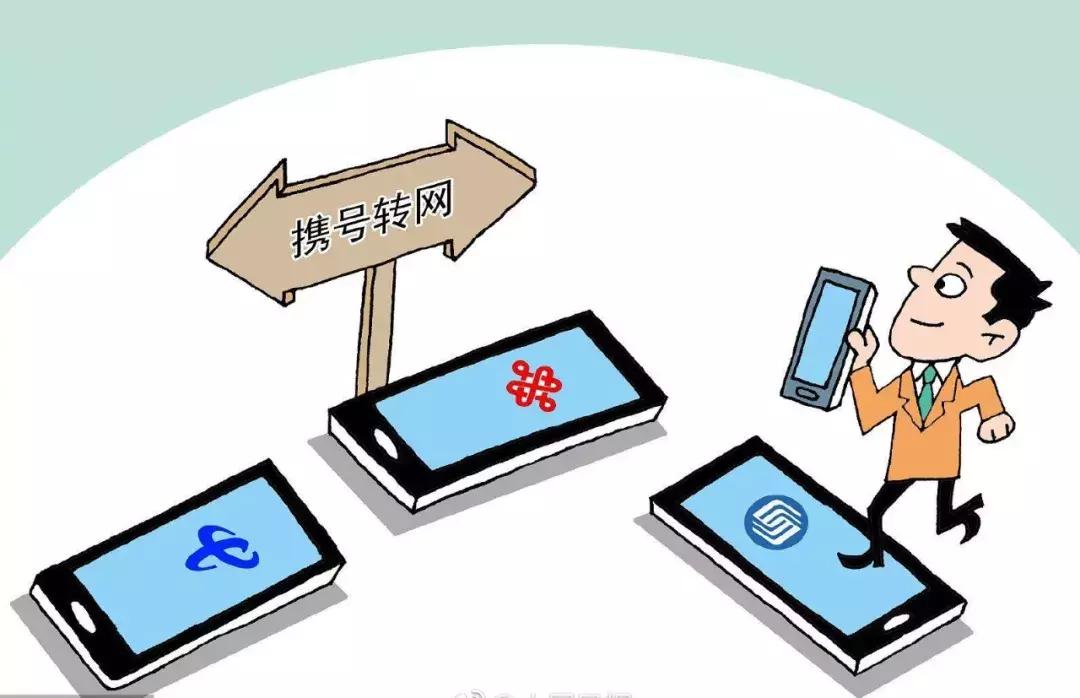 手机号终于可以自由换网啦，只换网不换号，爽啊！