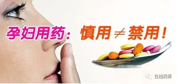 「安全用药100讲第5讲」孕期安全用药知识大全