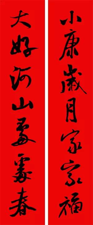 春联黄庭坚19副王羲之20副智永32副赵孟頫20副欧阳询26副