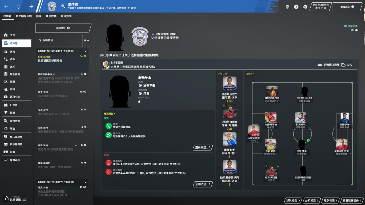 fm足球经理2020手机版,fm2020足球经理俱乐部球员推荐