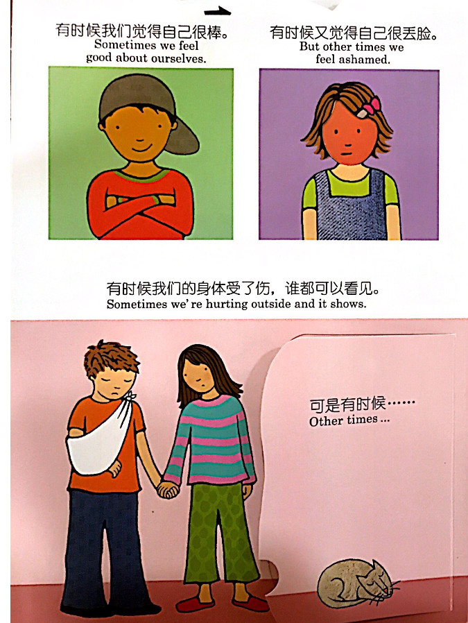 绘本故事各种各样的感觉,你感觉怎么样绘本故事