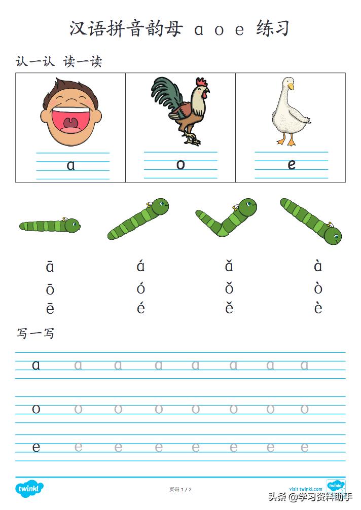 超全拼音练习册,趣味学拼音资源