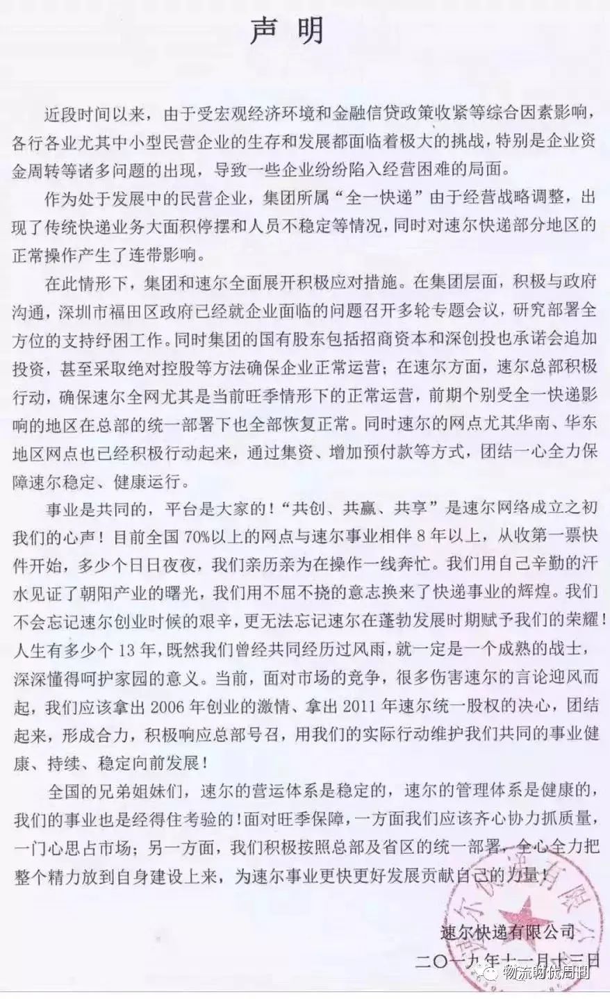 欠薪180万元！速尔到了生死存亡之际