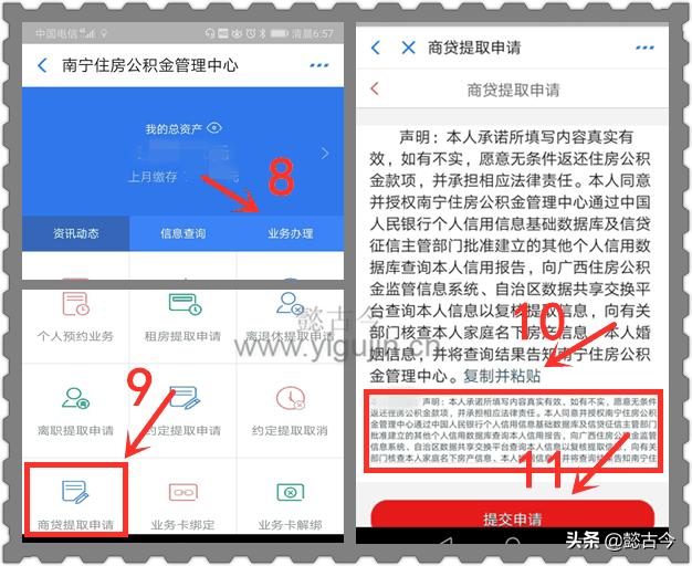 支付宝提取公积金偿还商贷,沈阳公积金app提取还商贷流程图