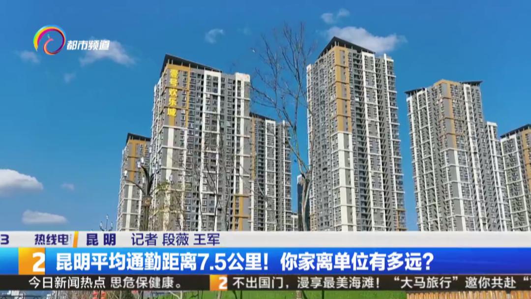 昆明通勤,昆明上班通勤一个小时远吗