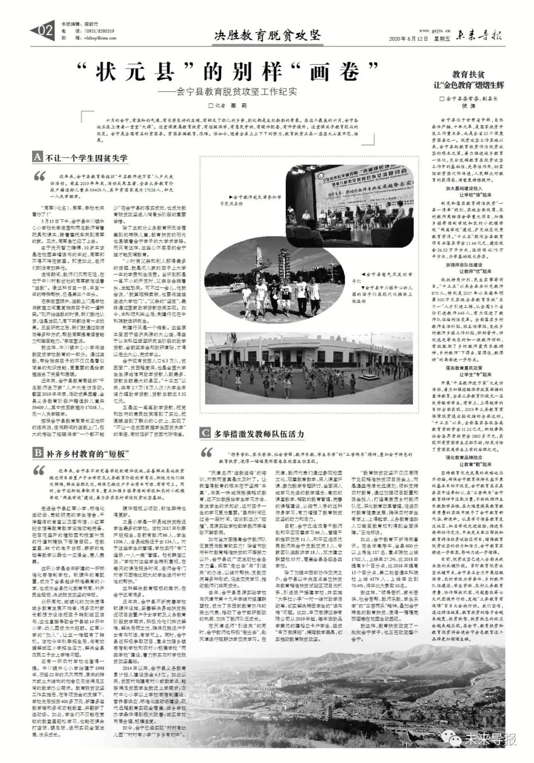 “状元县”的别样“画卷”丨2020年《未来导报》第22期